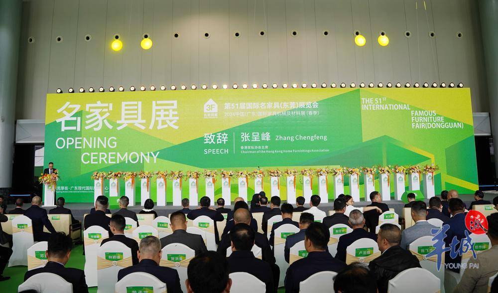 第51届国际名家具（东莞）展览会开幕浩瀚体育平台(图1)
