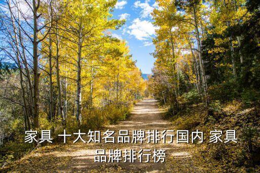 十大家具浩瀚体育(图3)