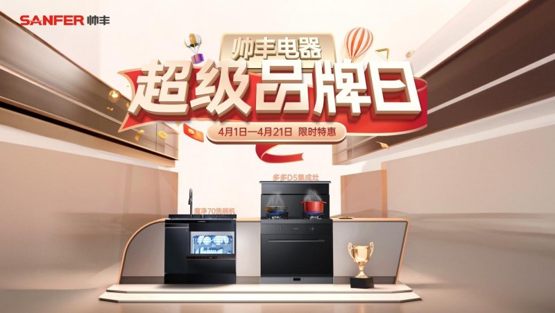 浩瀚体育平台最实用的春季厨房装修攻略！帅丰超品日打造理想厨房！(图1)