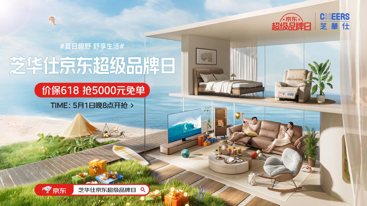 家具焕新等不及618芝华仕京东超级浩瀚体育品牌日爆款立省价保618(图1)